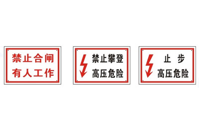 东莞危险标牌供应