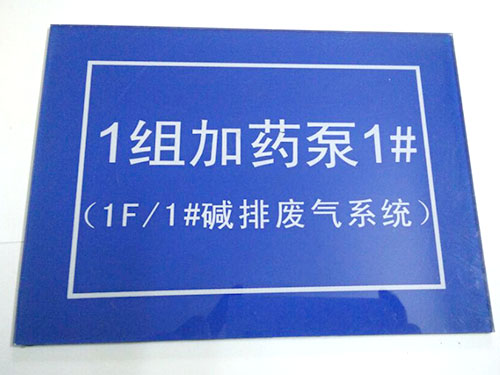 蓝色亚克力标牌