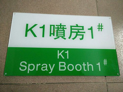 亚克力门牌