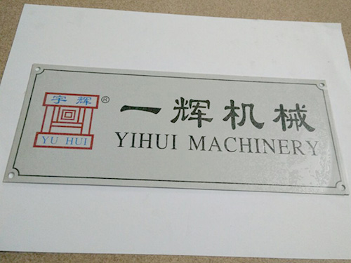 机器铭牌