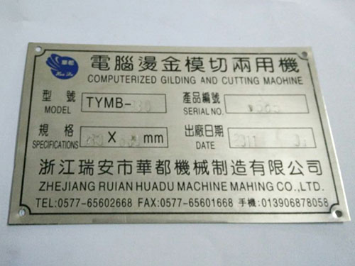 模具机械铭牌