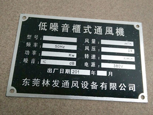 通风机铭牌