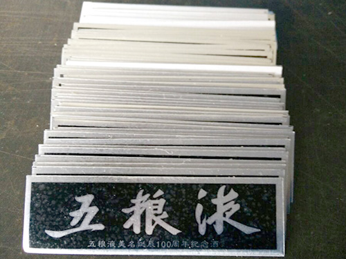 五粮液铭牌