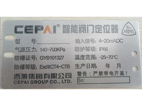 不锈钢蚀刻标牌加工