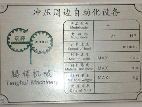 不锈钢蚀刻标牌生产