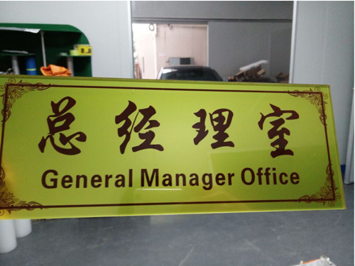 丝印标牌